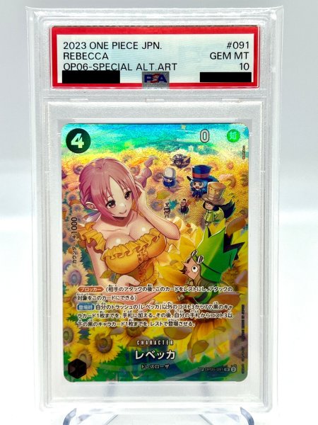 画像1: 【PSA10】レベッカ(SP/SR)(OP05-091) (1)