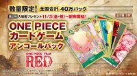 ONEPIECEカードゲーム アンコールパック【未開封】