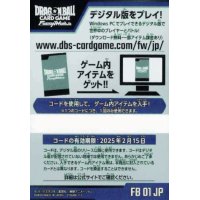 デジタル版シリアルコード 覚醒の鼓動(FB01JP)