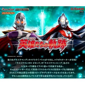 画像1: バトスピコラボST PB32ウルトラマン英雄たちの軌跡