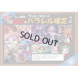 画像1: パラレル確定！！ワンピースカード2,222円くじ