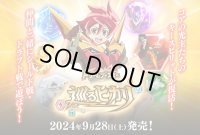 【予約9/28発売】[BSC45]バトルスピリッツ ドリームブースター 巡るヒカリ 1BOX(10pack入)