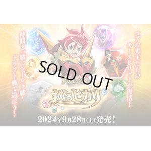 画像1: 【予約9/28発売】[BSC45]バトルスピリッツ ドリームブースター 巡るヒカリ 1BOX(10pack入)