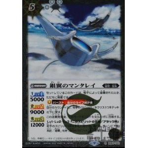画像1: 銀翼のマンタレイ【R】【BS60-042】