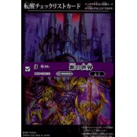 [転醒チェックリストカード]紫の世界/紫の悪魔神