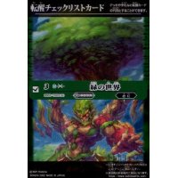 [転醒チェックリストカード]緑の世界/緑の自然神
