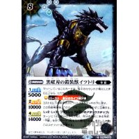黒曜刃の鎧装獣イツトリ【R】【BS62-044】