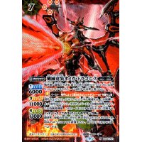 殲滅竜装オメガ・ドラゴニス【X】【BS62-X01】