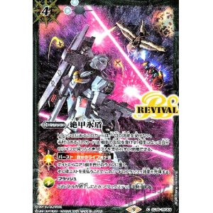 画像1: 絶甲氷盾【νガンダム】【C】【SD56-RV009】