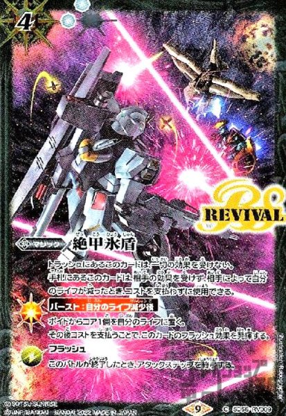 画像1: 絶甲氷盾【νガンダム】【C】【SD56-RV009】 (1)