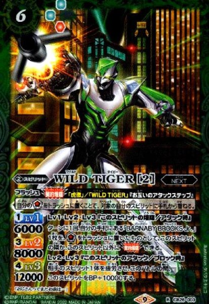 画像1: WILD　TIGER　[2]【R】【CB26-003】 (1)