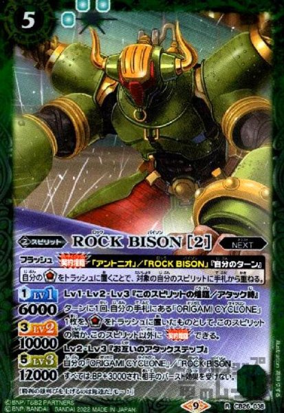 画像1: ROCK　BISON　[2]【R】【CB26-038】 (1)