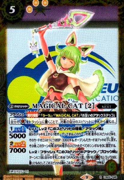 画像1: MAGICAL　CAT　[2]【R】【CB26-048】 (1)