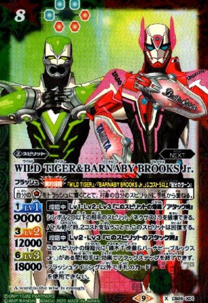 画像1: WILD　TIGER&BARNABY　BROOKS　Jr.【X】【CB26-X01】 (1)