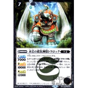 画像1: 水岩の鎧装神獣トラロック【R】【BS63-054】