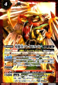 刃龍皇ブレイドラゴン【CP】【BS63-CP02】