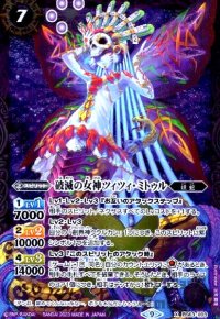 破滅の女神ツィツィ・ミトゥル【X】【BS63-X03】