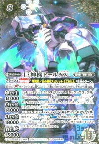 巨神機トールXV【XV・SECRET】【BS64-XV04】