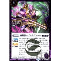 魔銃使いアルタヴァール(R)(BS65-012)