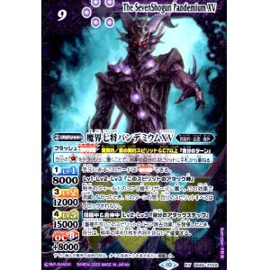 画像1: 魔界七将パンデミウムXV(XV)(BS65-XV02)