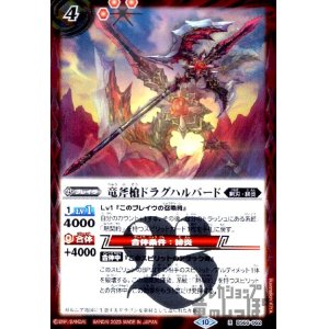 画像1: 竜斧槍ドラグハルバード(R)(BS66-062)