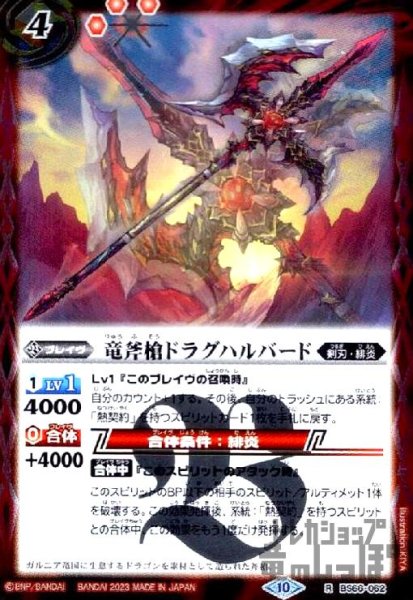 画像1: 竜斧槍ドラグハルバード(R)(BS66-062) (1)