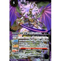 血呪ノ絆神フラグジャッジメント(X)(BS66-X02)