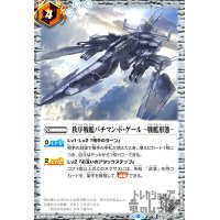 秩序戦艦バチマン・ド・ゲール -戦艦形態-[2023年][10][C][BS43-085]