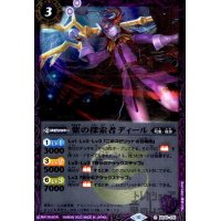紫の探索者ディール【R・X仕様】【BS40-015】