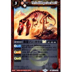 画像1: 骸竜ゾン・サウルLT(R/X仕様)(BSC42-005)