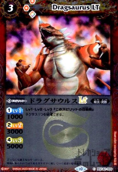 画像1: ドラグサウルスLT(C/X仕様)(BSC42-006) (1)