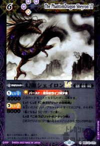 幻龍シェイロンLT(R/X仕様)(BSC42-022)