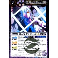 吸血鬼ダンピールLT(R)(BSC42-023)