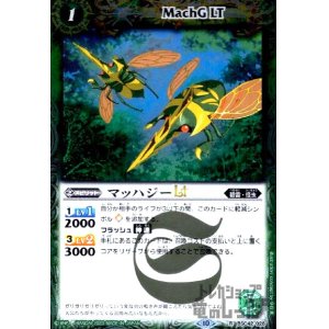 画像1: マッハジーLT(R)(BSC42-026)