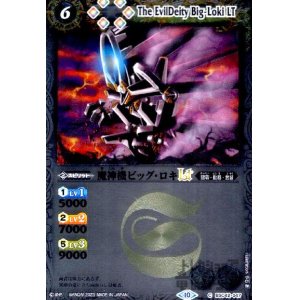 画像1: 魔神機ビッグ・ロキLT(C/X仕様)(BSC42-047)