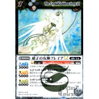 硝子の女神フレイアLT(R)(BSC42-048)