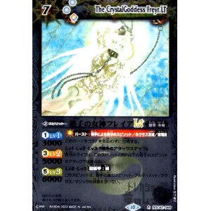 画像1: 硝子の女神フレイアLT(R/X仕様)(BSC42-048)