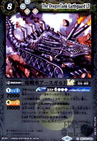 画像1: 竜戦車アースガルドLT(R/X仕様)(BSC42-049) (1)