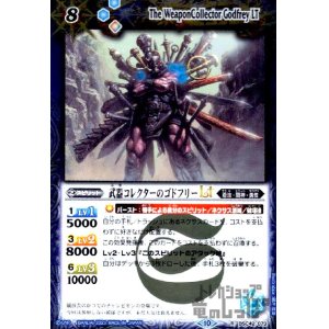 画像1: 武器コレクターのゴドフリーLT(R)(BSC42-073)