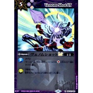 画像1: ヴェノムショットLT(R/X仕様)(BSC42-083)