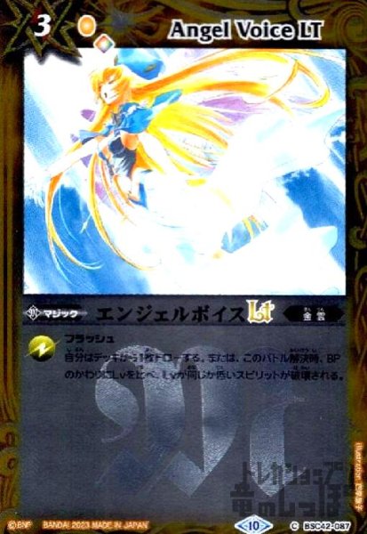 画像1: エンジェルボイスLT(C/X仕様)(BSC42-087) (1)