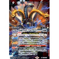 (X)(CB28-X06)サイボーグ怪獣メカキングギドラ -マシンハンド展開-