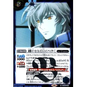 画像1: 刹那・F・セイエイ[ELSイノベイター](R)(CB29-059)