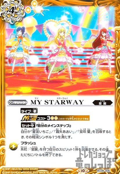 画像1: ＭＹ　ＳＴＡＲＷＡＹ(PC)(PC08-005) (1)