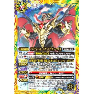 画像1: アルティメット・ムゲンドラゴン・コズモ(M)(SD67-005)