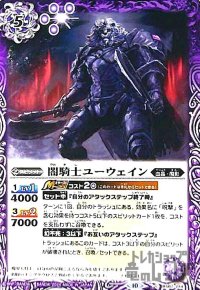 闇騎士ユーウェイン(C)(BS67-014)