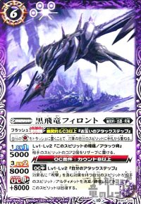 黒飛竜フィロント(C)(BS67-015)