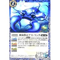 神海獣ロブス・マンタ(C)(BS67-053)