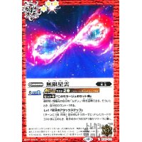 無限星雲(C)(BS67-070)