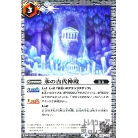氷の古代神殿(C)(BS67-074)